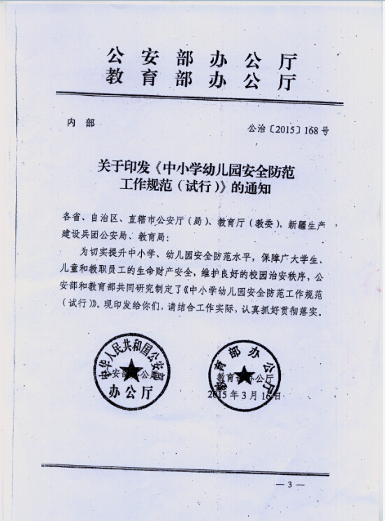 校園一鍵式緊急報(bào)警系統(tǒng)與公安機(jī)關(guān)100%聯(lián)網(wǎng)項(xiàng)目實(shí)施方案