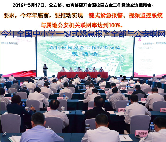 校園一鍵式緊急報(bào)警系統(tǒng)與公安機(jī)關(guān)100%聯(lián)網(wǎng)項(xiàng)目實(shí)施方案